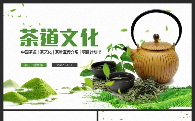【moses演示】中国茶道茶文化茶叶宣传介绍PPT模板缩略图