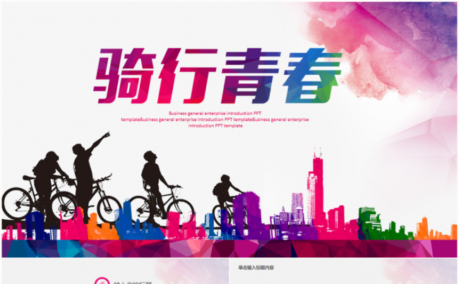 共青团青春正能量团委五四青年节PPT缩略图