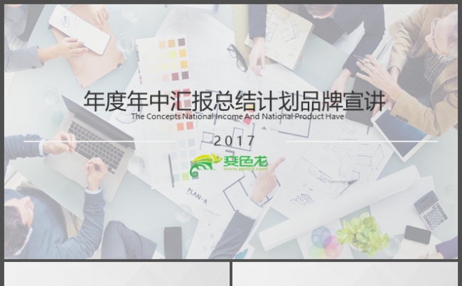 最新简约灰白年度年中汇报总结市场计划调研品牌宣传演讲缩略图