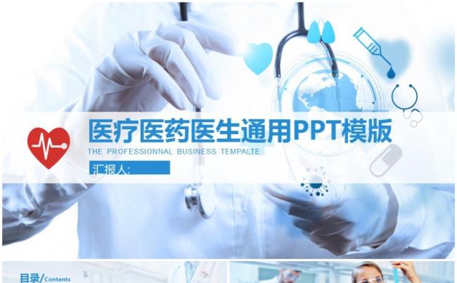 大气稳重互联网医疗医疗总结医学PPT缩略图