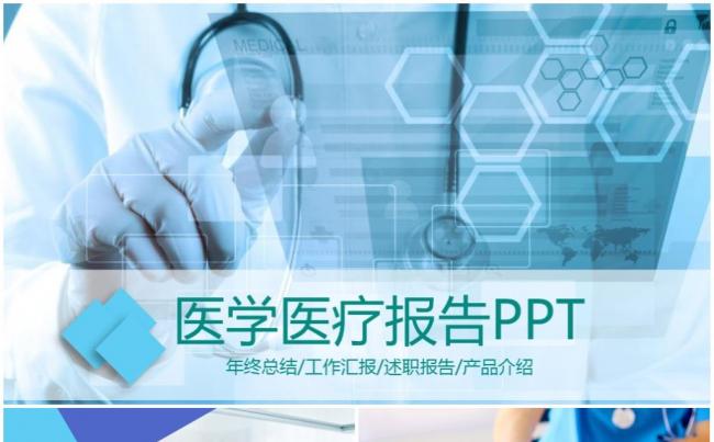 大气稳重互联网医疗医疗总结医学PPT缩略图