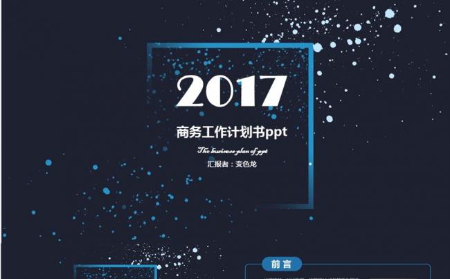 经典蓝色商务工作计划工作总结演讲答辩创业融资计划书适用ppt缩略图