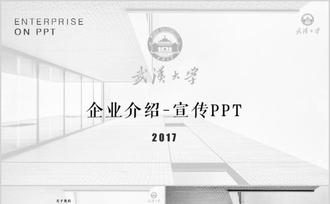 公司简介 企业介绍 产品展示 员工培训 企业文化 品牌宣传缩略图