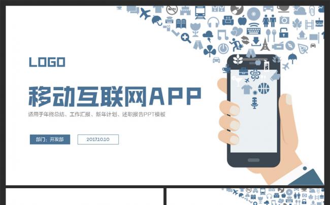 【moses演示】扁平化移动互联网手机APP商业计划书缩略图