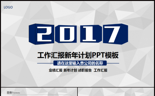 蓝色工作汇报总结新年计划PPT模板缩略图