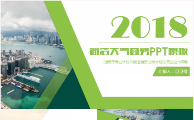 大气商业计划书创业融资招商路演员工入职培训企业推介PPT模板缩略图