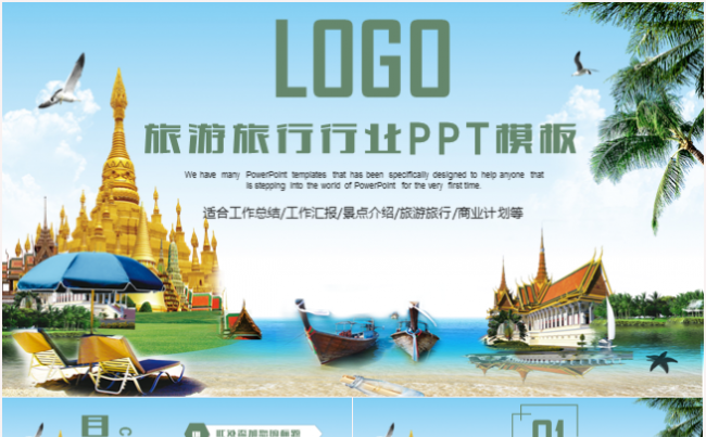 国外旅游旅行景点观光出行景点介绍工作计划汇报总结PPT模板缩略图