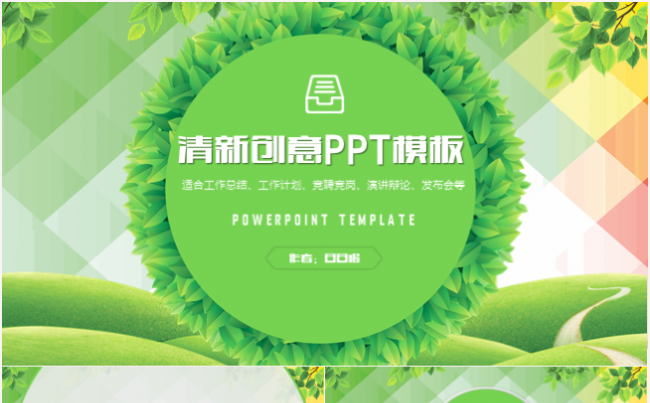 创意PPT工作总结路演创业商业计划书策划团队文化建设等通用缩略图