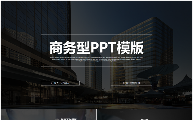 2017黑色简洁商务工作总结企业简介PPT（可切换4：3）缩略图