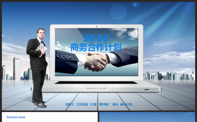 简约大气商务总结汇报述职2017工作计划PPT缩略图