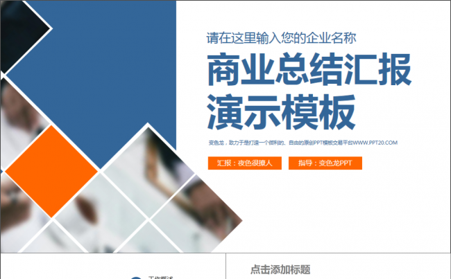 企业宣传公司简介工作总结报告动态ppt模板缩略图