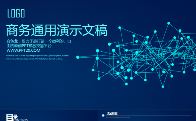 极简风格蓝色星空商务公司简介企业宣传报告总结ppt模板缩略图