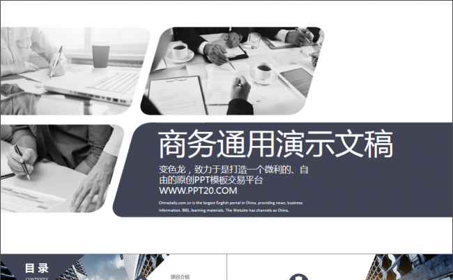 简约公司简介商务企业宣传年终工作总结述职报告ppt缩略图