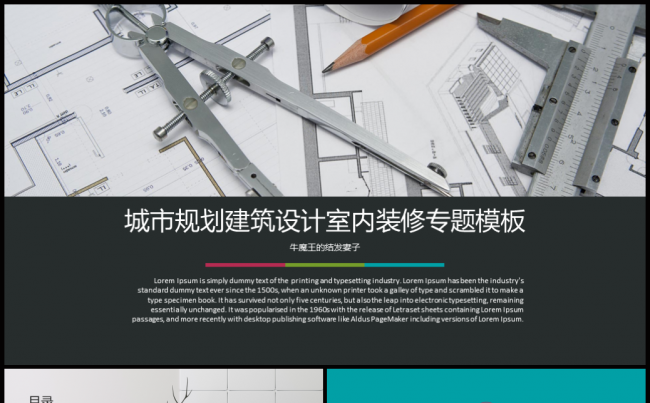 城市规划建筑设计建筑学院毕业论文装修公司图纸背景商务汇报模板缩略图