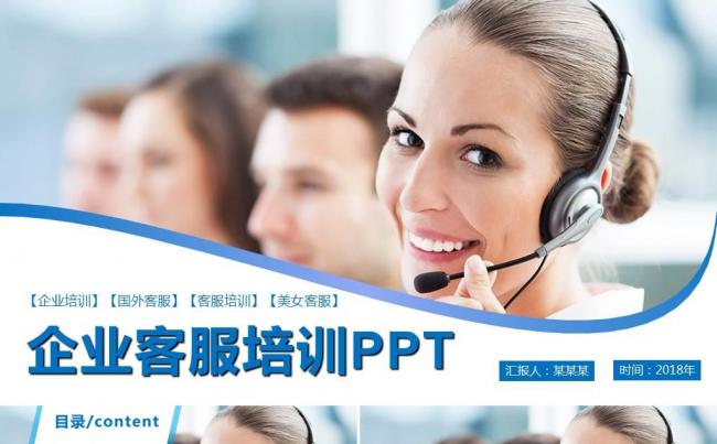 客户关怀400客服中心呼叫中心ppt 电话销售客服工作人员缩略图