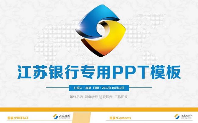 蓝色江苏银行金融理财投资分析工作计划年终总结模板缩略图