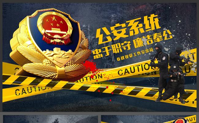 警察特警震撼力量酷炫公安系统专用PPT模板缩略图