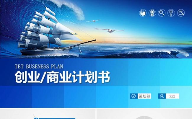 杨帆起航创业融资商业计划书企业简介公司宣传产品介绍ppt模版缩略图