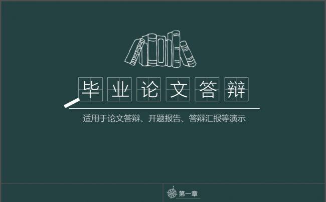 绿色简洁创意大学生毕业论文答辩ppt模板缩略图