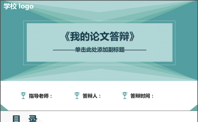 浅色实用版 毕业论文开题报告答辩PPT缩略图