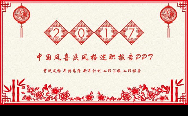 中国风喜庆风格述职报告缩略图