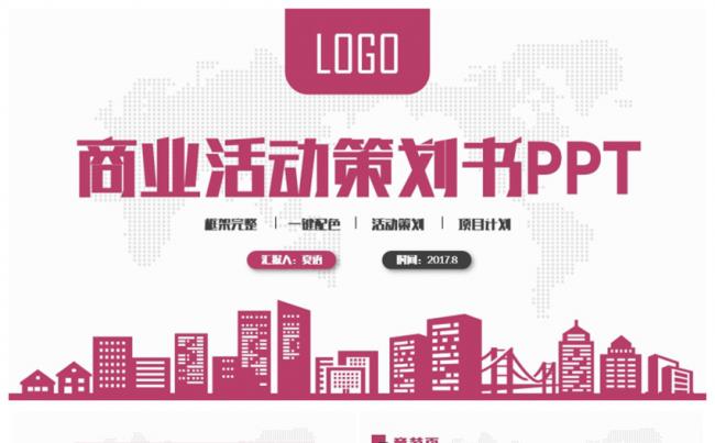 简洁动感商务活动策划方案企划案2017工作计划PPT缩略图