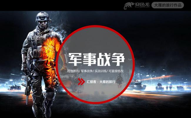 现代战争军事军队部队空军坦克飞机PPT缩略图