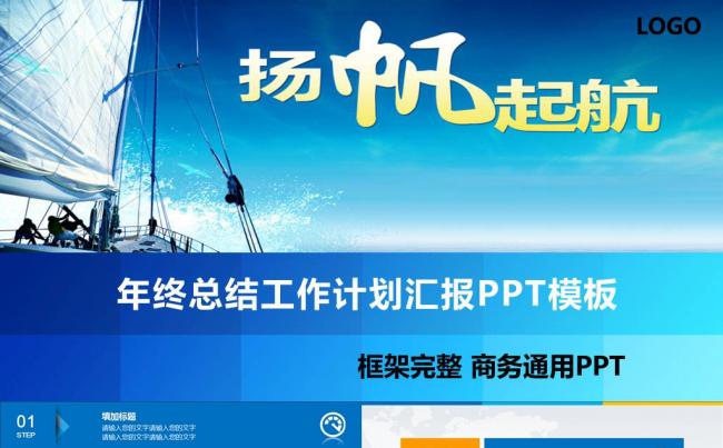 蓝色商务工作计划汇报PPT模板缩略图