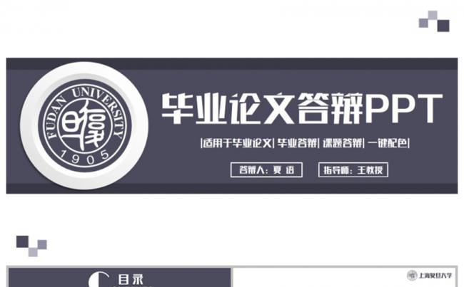 【推荐】完整学院毕业论文毕业答辩论文答辩PPT缩略图