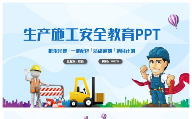清新简洁安全施工安全生产安全培训教育PPT缩略图