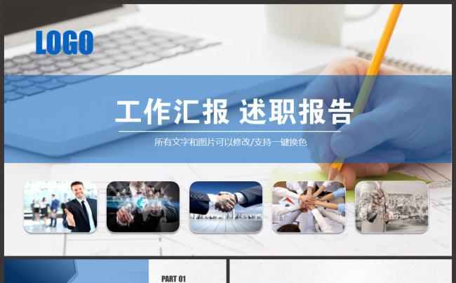 商务工作总结述职报告企业简介2017工作计划PPT模板缩略图