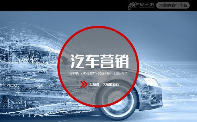 汽车行业汽车4S店营销推广PPT模板缩略图
