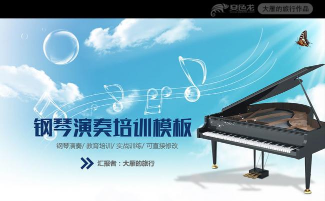 唯美钢琴艺术培训学校钢琴课件PPT模板缩略图