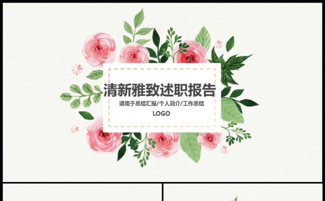 水彩手绘清新雅致风格艺术个性述职报告PPT模板缩略图