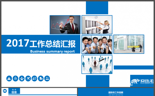 2017最新蓝色工作总结汇报企业宣传介绍缩略图
