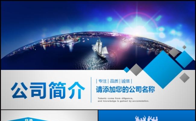 大气震撼 科技感 互联网 公司简介 业务介绍 产品推广缩略图
