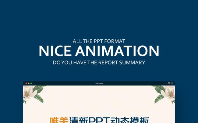 】唯美清新工作汇报、述职竞聘PPT动态模板缩略图