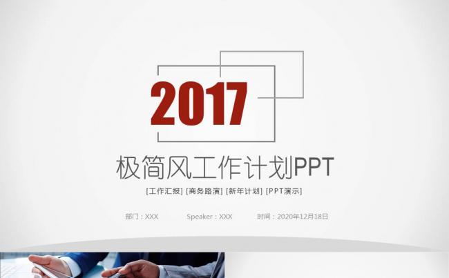 极简风格工作总结计划汇报PPT模板缩略图