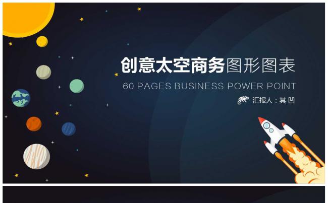 60页太空主题商务图形图表缩略图