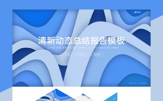 清新动态总结汇报述职目标规划模板（动静双版）缩略图