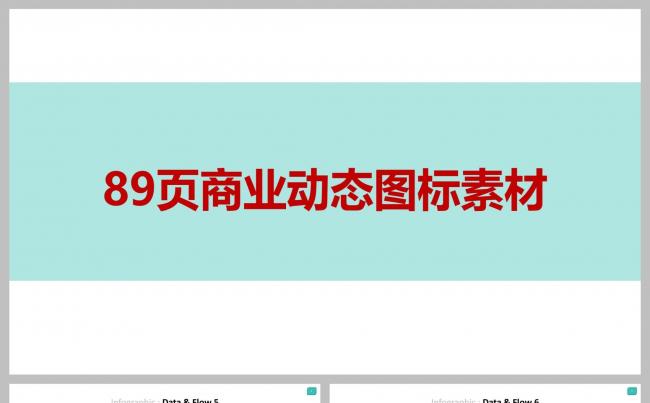 89页商业动态图标素材缩略图