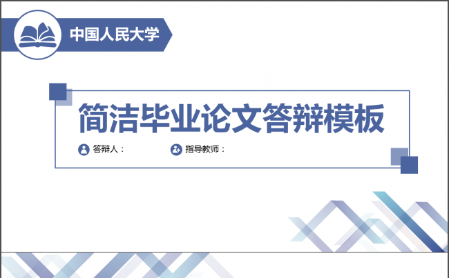 简洁版严谨蓝色毕业论文开题报告答辩PPT缩略图