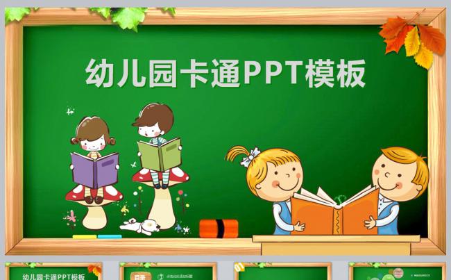 幼儿园卡通动态PPT课件模板更多儿童卡通模板尽在空间专辑缩略图