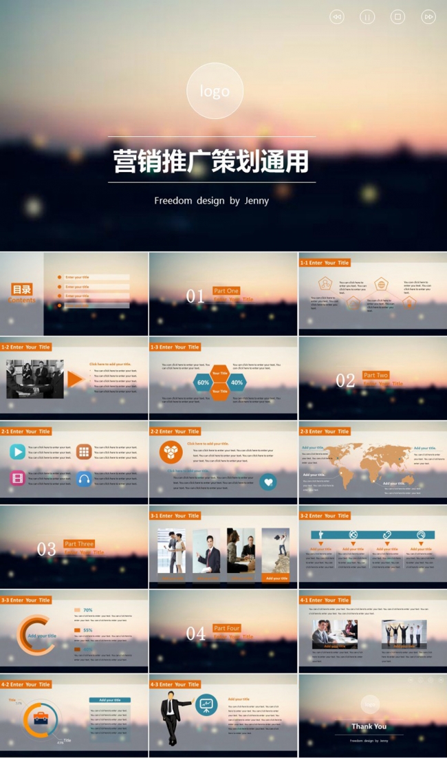 营销策划商务通用动态PPT模板