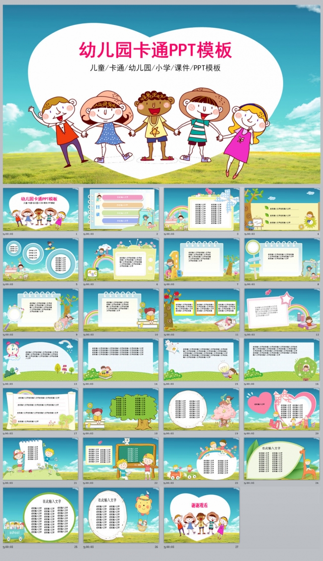幼儿园卡通PPT模板更多儿童卡通模板尽在空间专辑