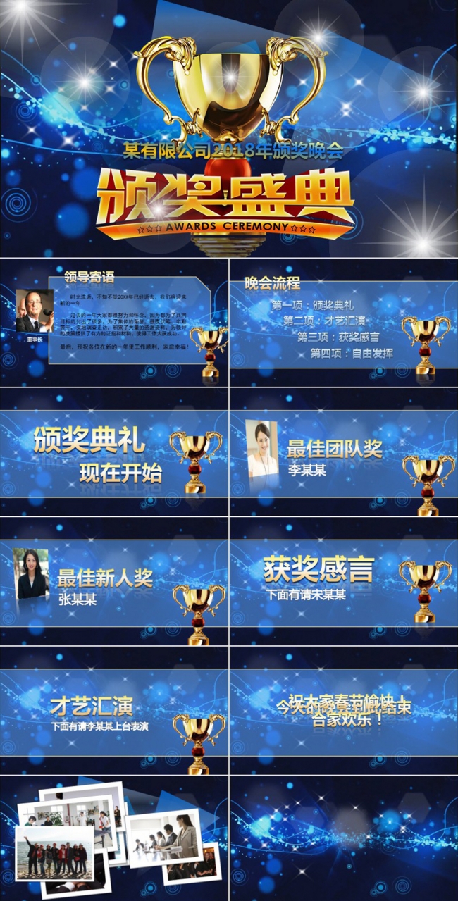蓝色大气颁奖盛典动态ppt模板