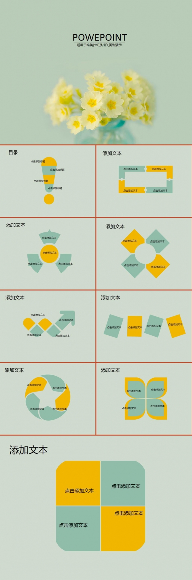 唯美梦幻商务汇报工作计划季度述职年度总结ppt模板