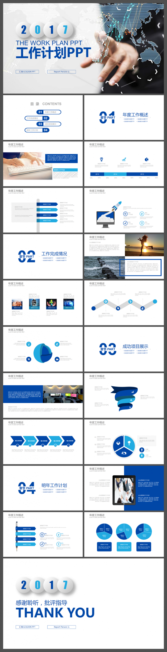 框架完整实用适合工作总结计划商务通用动态ppt模板