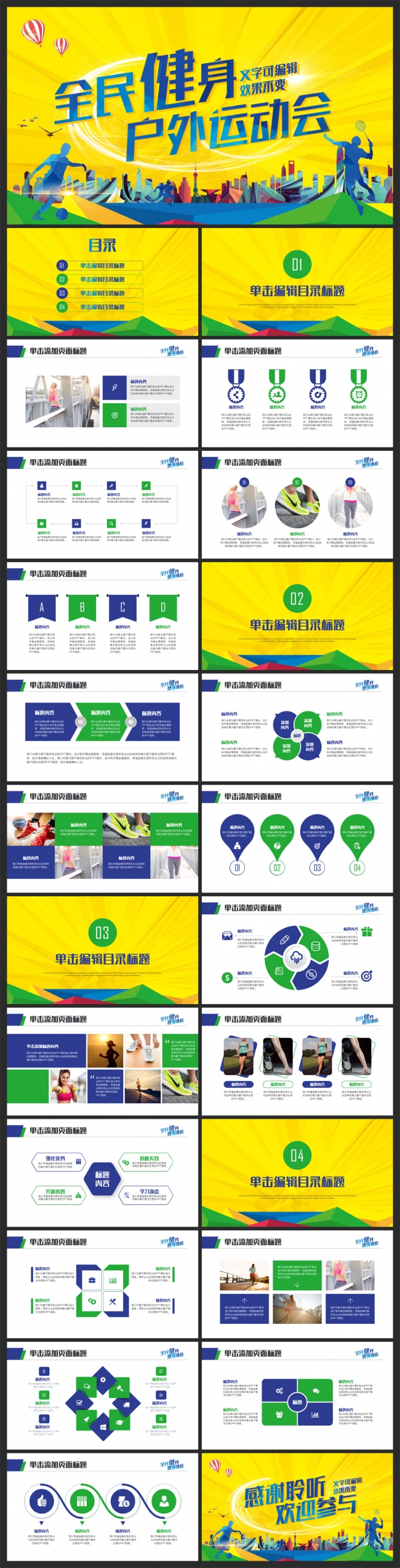 体育运动会健身锻炼户外运动比赛PPT