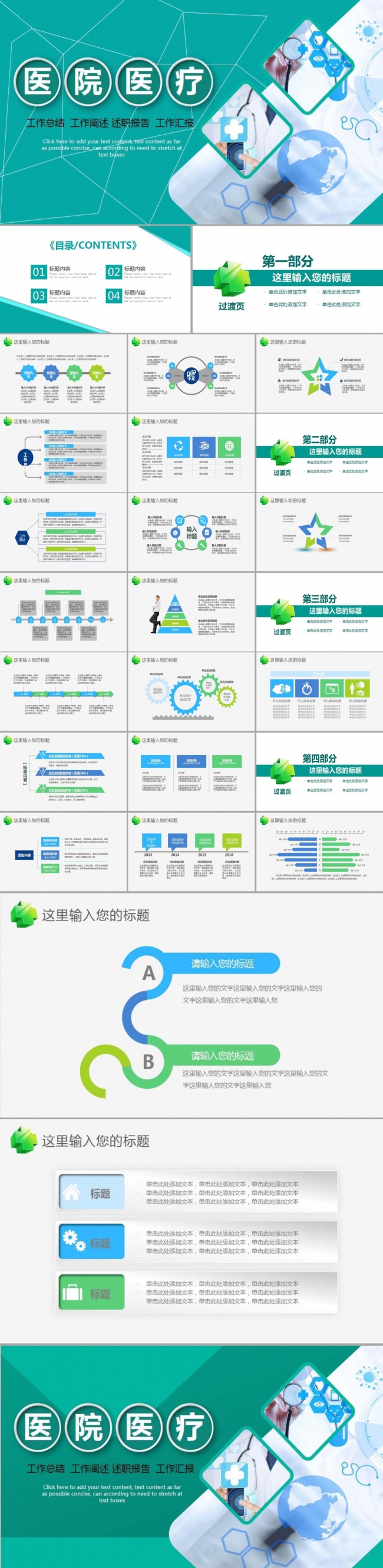 医院医疗行业ppt模板设计